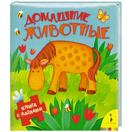 Книги, книга Домашние животные