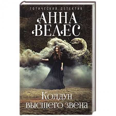 Книги, книга Колдун высшего звена