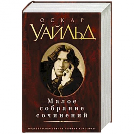 Книги, книга Уайльд. Малое собрание сочинений