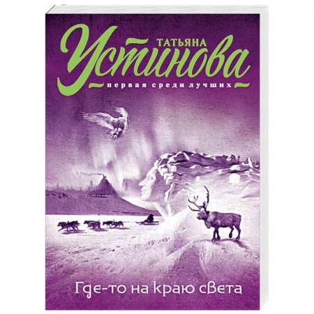 Книги, книга Где-то на краю света