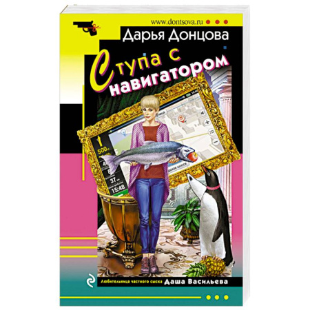 Детективы, триллеры, книга Ступа с навигатором