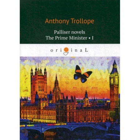 Изучение языков, книга Palliser novels. The Prime Minister I
