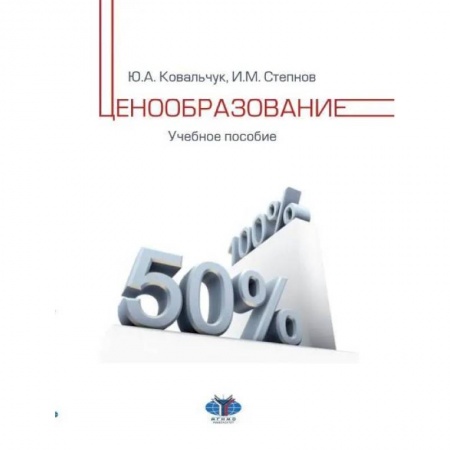 Экономика, книга Ценообразование: Учебное пособие
