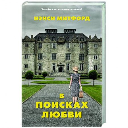Любовный роман, книга В поисках любви