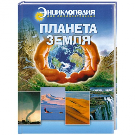 Книги, книга Планета земля