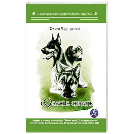 Классика, современная литература, книга Собачье сердце