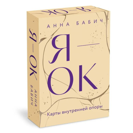 Общественные и гуманитарные науки, книга Я - ОК. Карты внутренней опоры