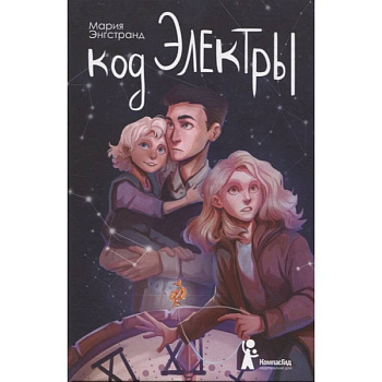 Код Электры Код Электры