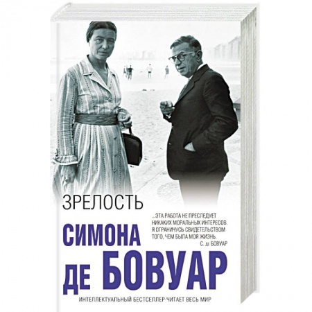 Мемуары, биографии, книга Зрелость