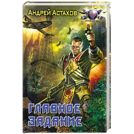 Книги, книга Главное задание