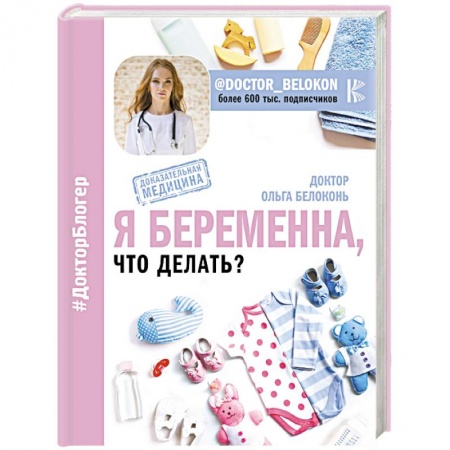 Книги для родителей, книга Я беременна, что делать?