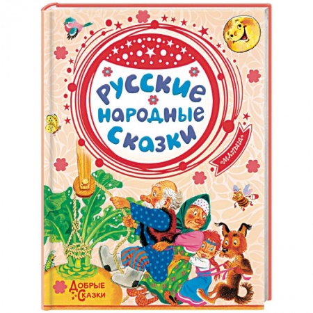 Сказки, книга Русские народные сказки