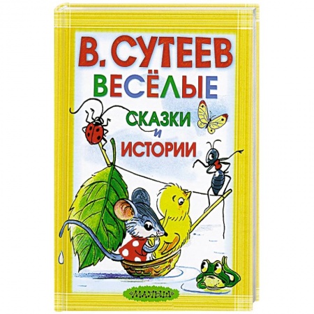 Книги, книга Весёлые сказки и истории