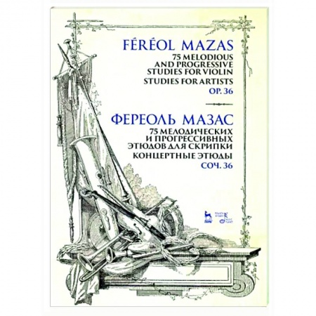 Музыкальная школа, книга 75 мелодических и прогрессивных этюдов для скрипки. Концертные этюды. Соч. 36. Ноты