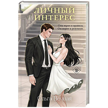 Личный интерес