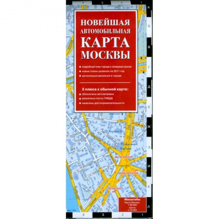 Книги, книга Новейшая автомобильная карта Москвы 2011