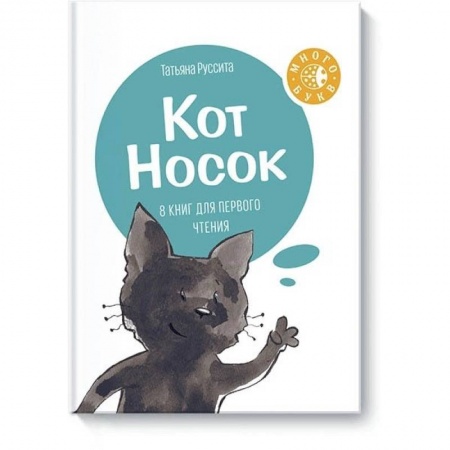 Сказки, книга Кот Носок