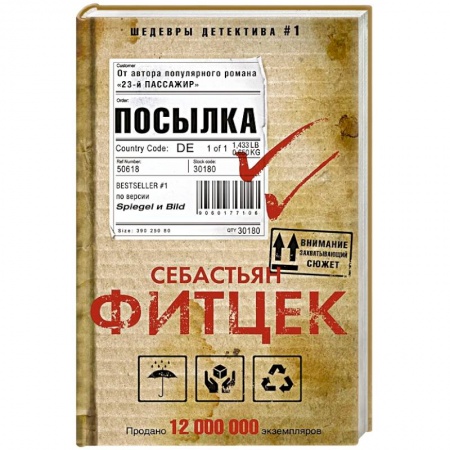 Детективы, триллеры, книга Посылка