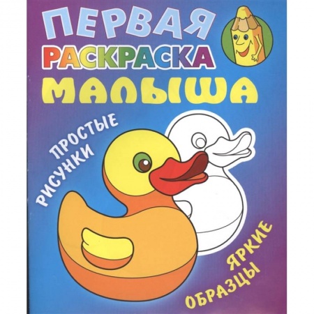 Досуг, творчество и кулинария, книга Уточка.Простые рисунки,яркие образцы