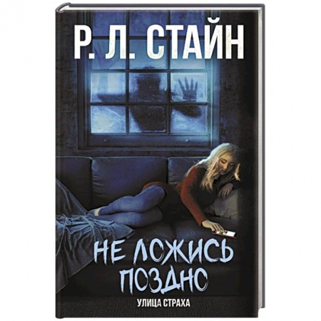 Проза для детей, книга Не ложись поздно