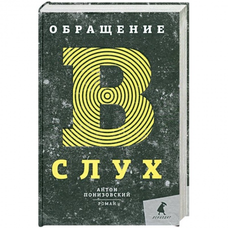 Книги, книга Обращение в слух