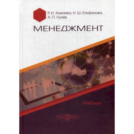 Менеджмент, книга Менеджмент