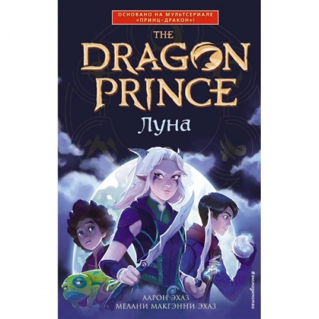 Проза для детей, книга Луна