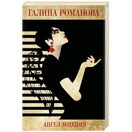 Детективы, триллеры, книга Ангел мщения