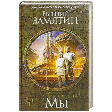 книга Мы с доставкой по Франции Фантастика, фэнтези, книга Мы