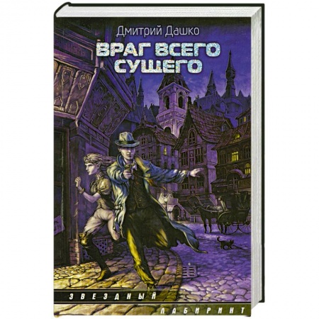 Книги, книга Враг всего сущего