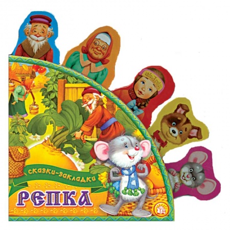 Книги, книга Репка