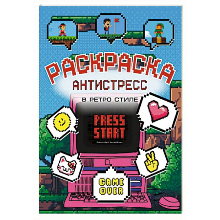 Досуг, творчество и кулинария, книга Раскраска антистресс в ретро стиле