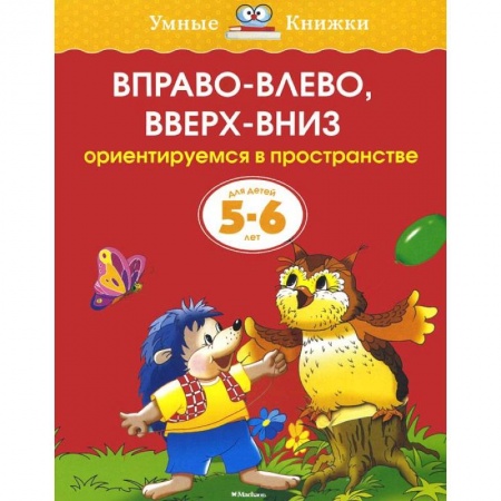 Книги, книга Вправо-влево,вверх-вниз