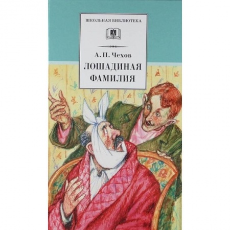 Проза для детей, книга Лошадиная фамилия