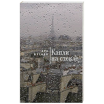 Капли на стекле