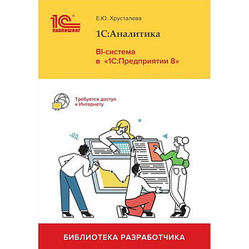 1С: Аналитика. BI-система в '1С: Предприятии 8' 1С: Аналитика. BI-система в '1С: Предприятии 8'