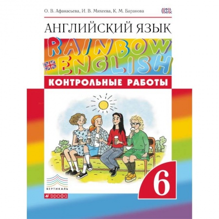 Изучение языков, книга Английский язык. 6 класс. Контрольные работы. ФГОС