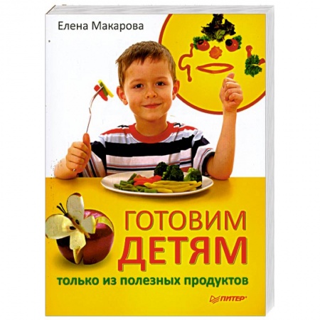 Книги, книга Готовим детям только из полезных продуктов