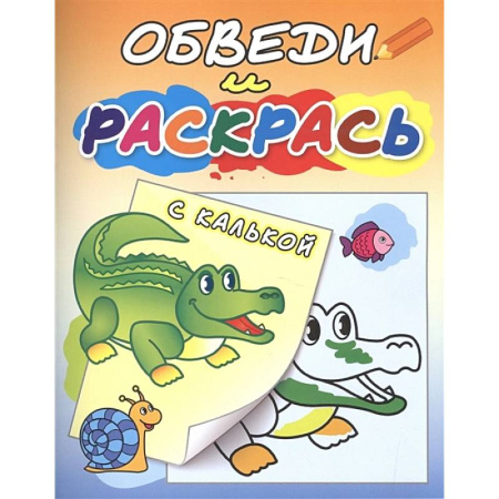 Досуг, творчество и кулинария, книга Зелёный крокодил