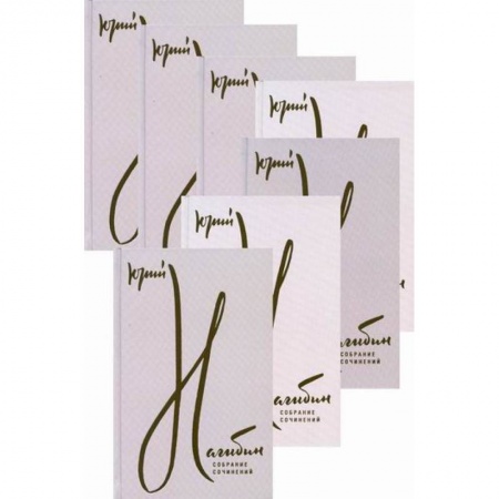 Классика, современная литература, книга Собрание сочинений