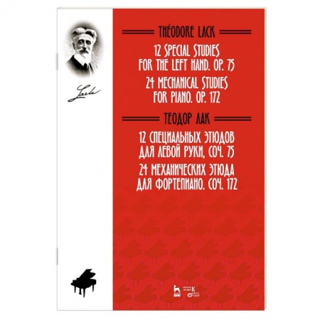Музыкальная школа, книга 12 специальных этюдов для левой руки, Соч. 75. 24 механических этюда для фортепиано. Соч. 172. Ноты