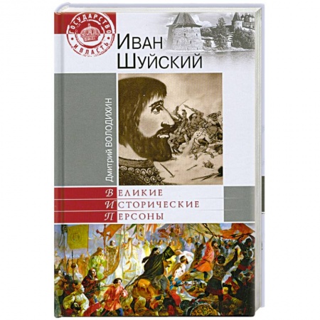 Книги, книга Иван Шуйский