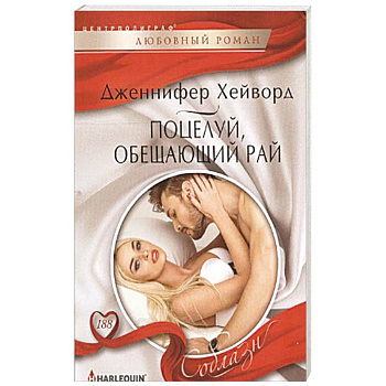 Поцелуй, обещающий рай