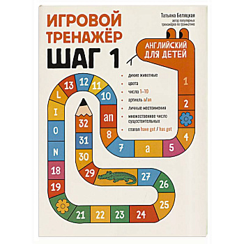 Игровой тренажер. ШАГ 1