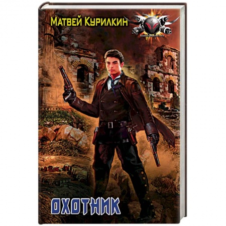 Книги, книга Охотник