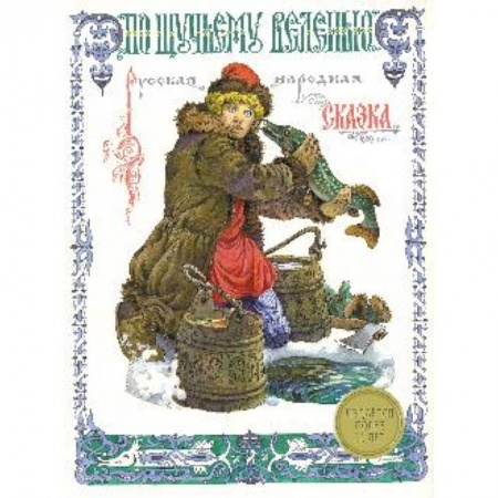 Книги, книга По щучьему велению