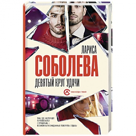Детективы, триллеры, книга Девятый круг удачи