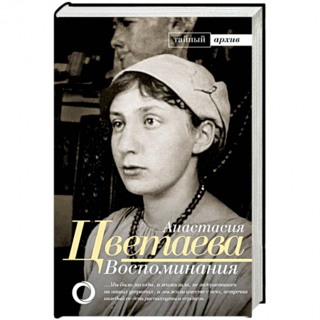 Мемуары, биографии, книга Воспоминания