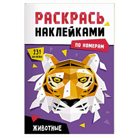 Досуг, творчество и кулинария, книга Животные