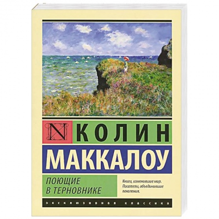 Книги, книга Поющие в терновнике